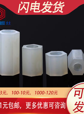 M5 六角尼龙柱双通隔离柱支撑柱白色直通螺柱*x10x20x25x30x40x50