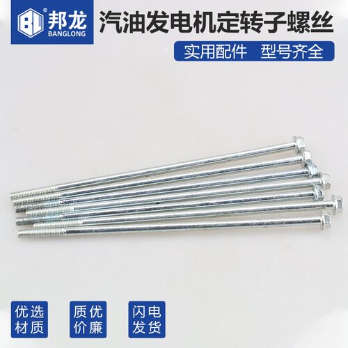 汽油机配件发电机配件转子螺丝定子螺丝3KW5千瓦8kw电机中心螺栓