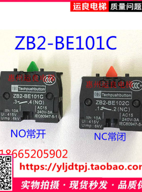 日立电梯配件检修开关触头转换开关接触点辅促触点ZB2-BE102C常