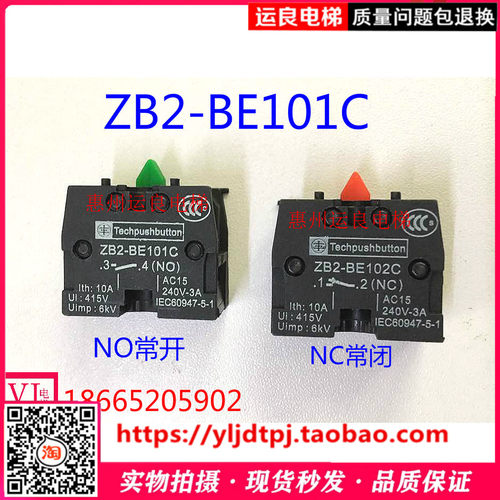 日立电梯配件检修开关触头转换开关接触点辅促触点ZB2-BE102C常