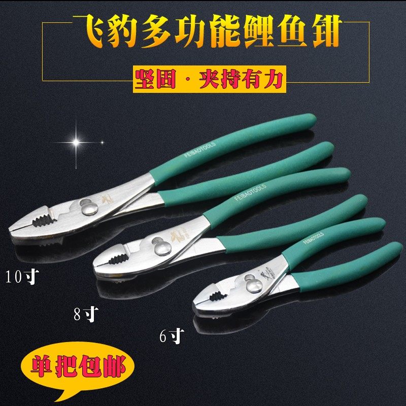 飞豹多功能鲤鱼钳子6/8/10寸鱼尾鱼口钳活动管钳水泵小水管钳包邮