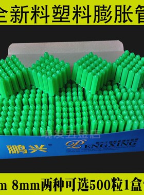 绿色塑料膨胀管6mm6厘8mm8厘自攻螺丝钉胶塞墙塞涨塞胀塞胶粒M6M8