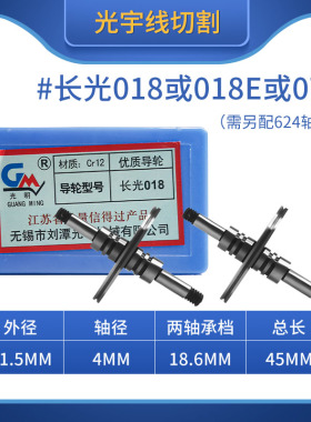 线切割配件大全CR12光明导轮018E/070/长光018外径31.5轴挡18.6mm