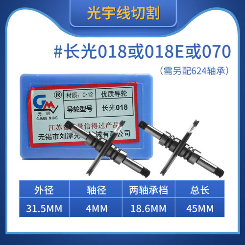 线切割配件大全CR12光明导轮018E/070/长光018外径31.5轴挡18.6mm