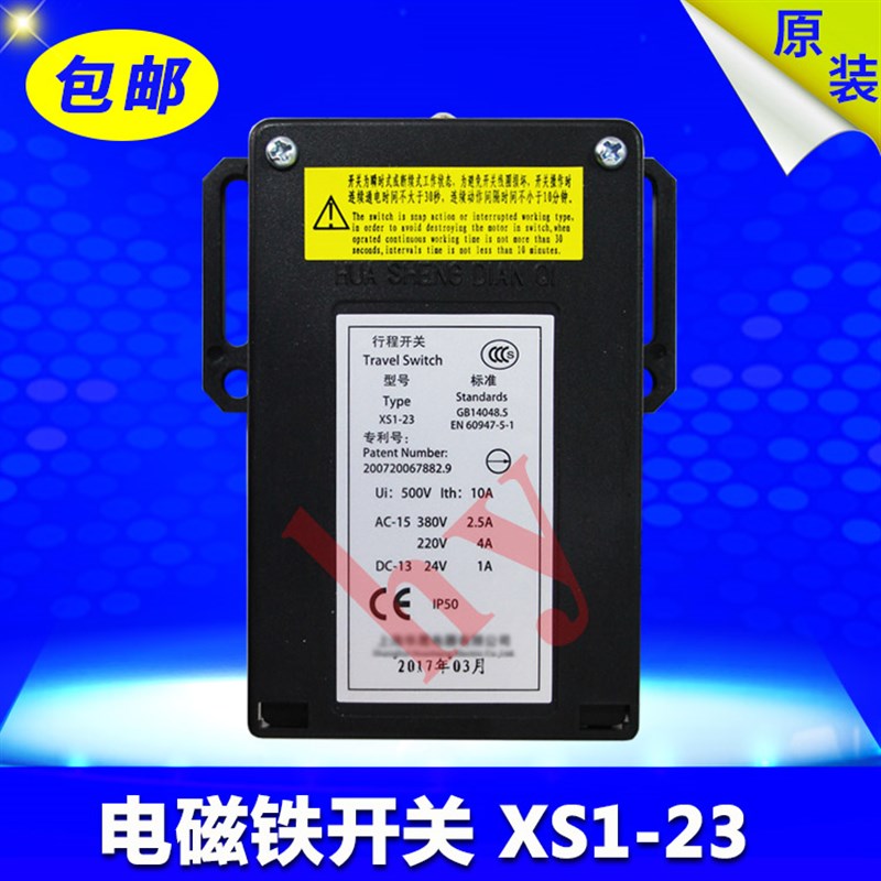 电梯无机房限速器磁 行程开关 XS1-23电磁铁220V 24V单双触点配件