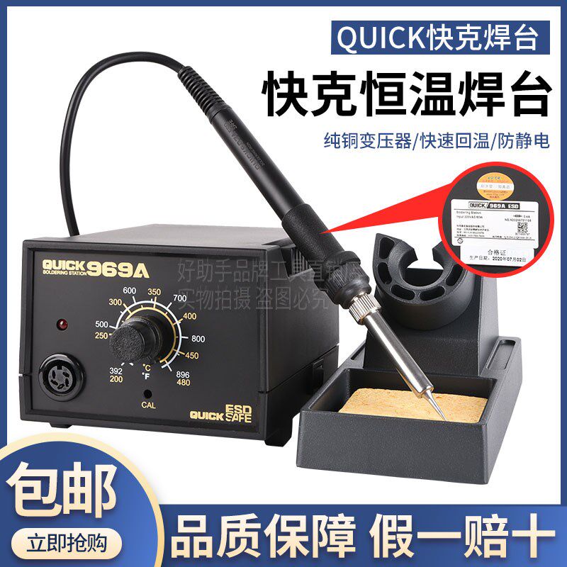 QUICK 快克电焊台969A烙铁防静电936A可调温控温恒温手机维修焊台