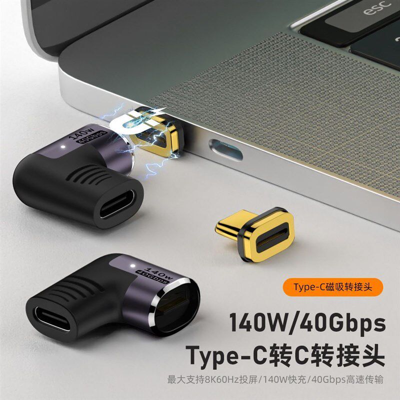正品-40Gbps磁吸8K140W转接头转换头雷雳手机弯头USB43typePD快充