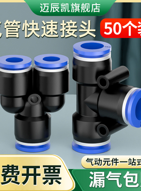 气管快速接头PE三通PW变径气动高压对接快插接头配件4/6/8/10/12m
