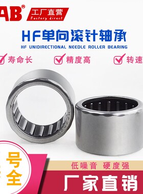 单向滚针轴承HF0306 0406 0612 1616 1816 2016 2520 3020 3520