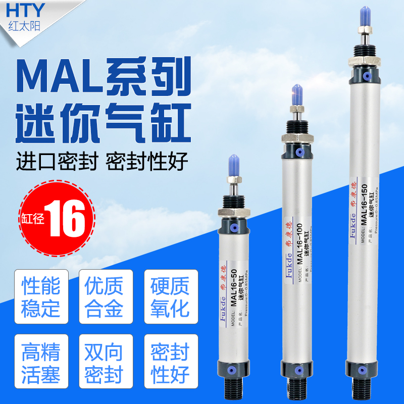 迷你气缸MAL16X25/32可调行程50小型40大全圆形长100气动20加长型