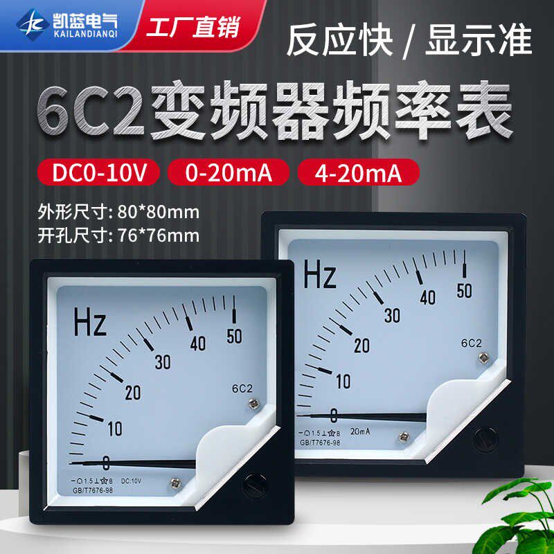 变频器外接指针频率表6C2 0-50HZ/10V模拟量传感器直流赫磁仪表