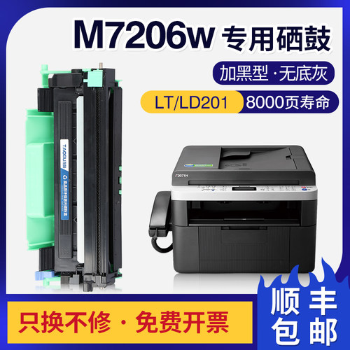 适用联想7206粉盒7216 lj2205 1801 2206 lt/ld201联想m7206w硒鼓