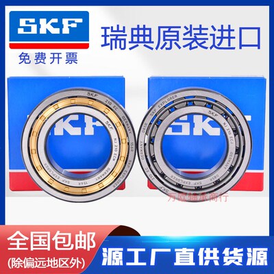 SKF进口圆柱轴承NJ NU211 212 213 214 215 216 217 218 219E C M