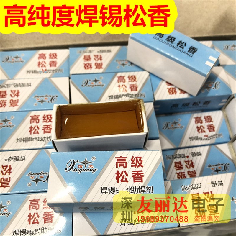 信光松香焊锡用松香936恒温电烙铁用松香电烙铁焊锡用松香1个包邮