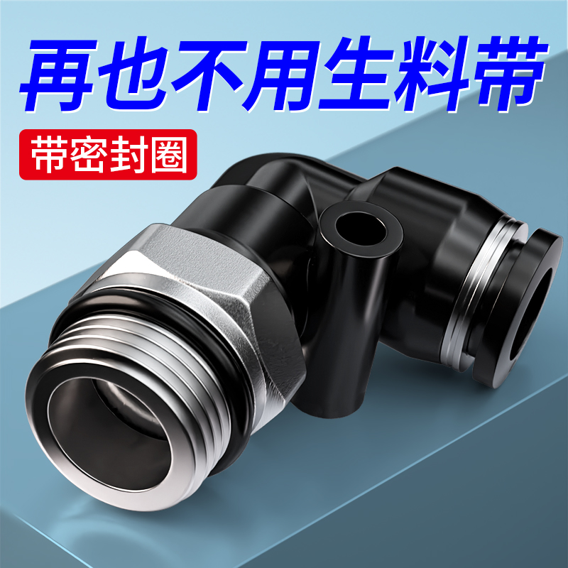 气管快速接头气动快插G螺纹弯头带密封圈O型圈配件大全PL6/8-G02