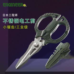 日本工程师进口带锯齿防滑强力剪刀多功能家用厨房铁腕电工剪PH55
