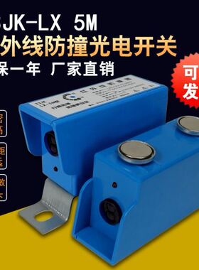 起重机红外线防撞限位器E3JK-LX5M光电行程开关行车防水龙门吊仪