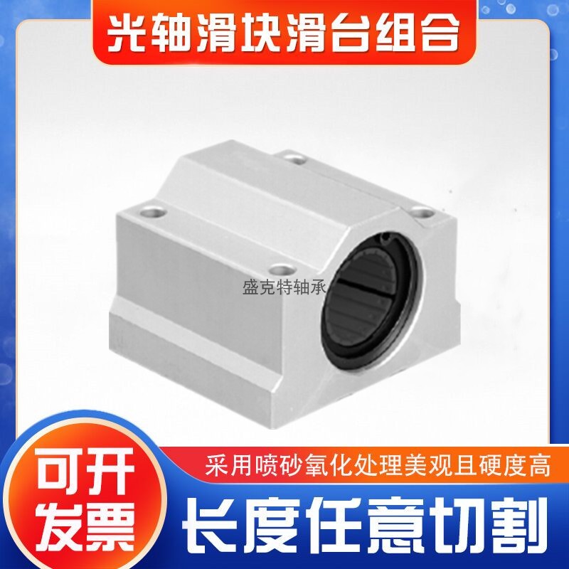 箱式滑块硬光轴锯台导轨SCS6/8/10/12/13/16/20/25/30 35 4050LUU