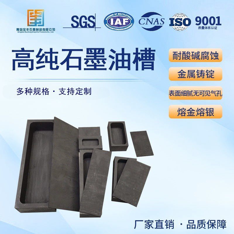 高纯石墨油槽 带配套平板盖 耐高温石墨坩埚 熔炼金银条铸锭模具