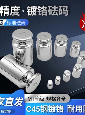 M1级标准小砝码套装1kg不锈钢称砣20公斤电子天平秤校准500克法码