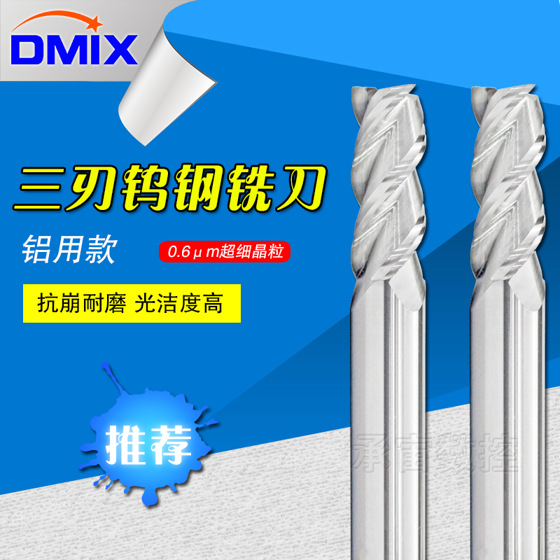 DMIX铝用钨钢铣刀硬质合金立铣刀CNC电脑锣刀铝合金3刃合金铣刀
