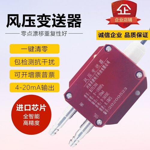 风压变送器微差压传感器负压rs485管道压差压力变送器微压4-20ma