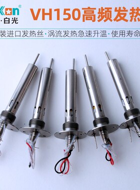 白光VH150高频涡流电烙铁芯BK3300L焊台手柄发热芯焊接配件发热管