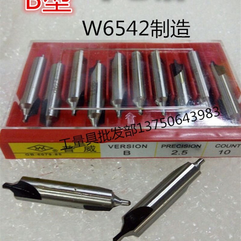 W6542普威带护锥中心钻 173型 B型 1 1.5 2 2.5 3 4 5 6MM高品质