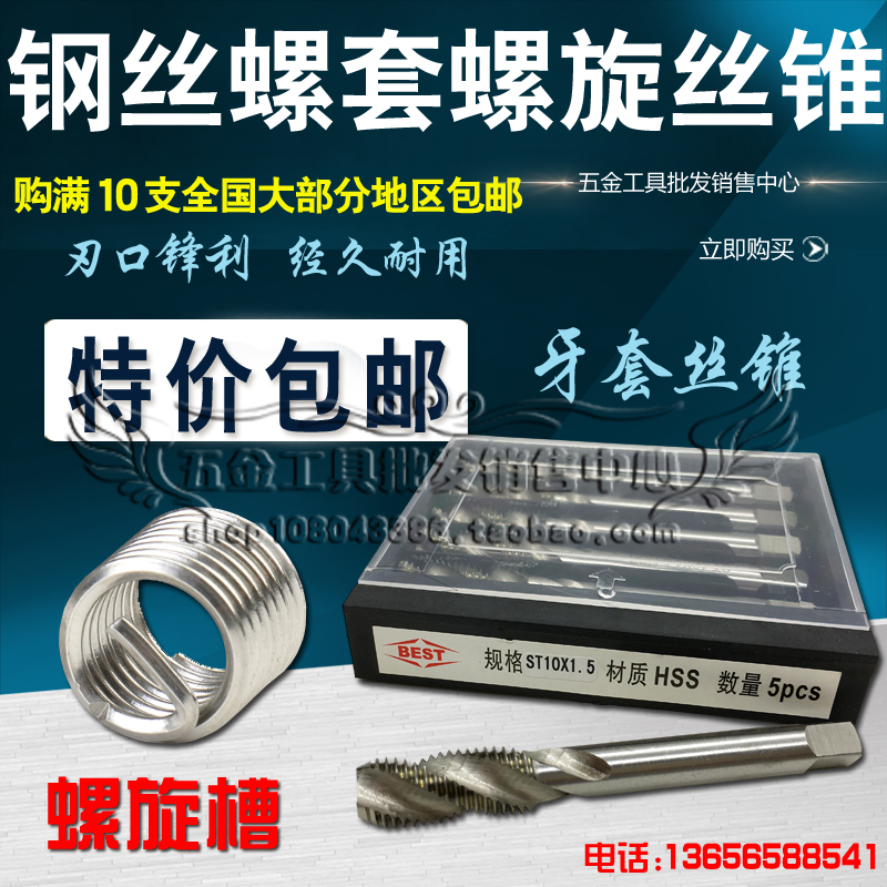 包邮螺旋槽钢丝螺套丝锥牙套丝攻STM2.5 M3 M4 M5 M6M8M10M12-M20