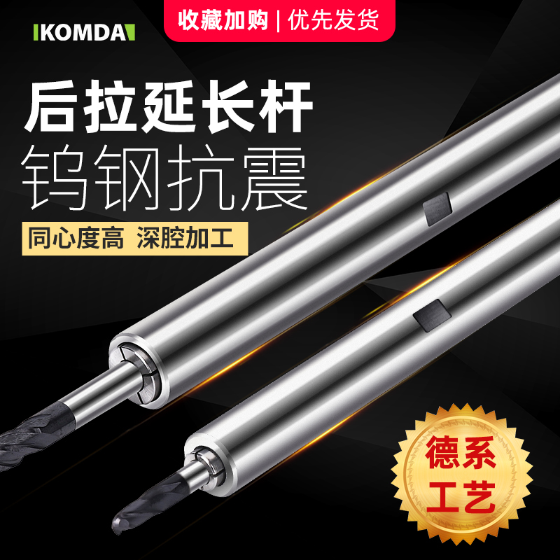 钨钢后拉式延长杆 加长杆 高效抗震 深孔加工不震刀 直柄后拉刀杆