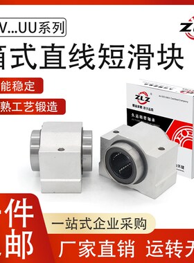 箱式直线短滑块SCV8 10 12 13 16 20 25 30 35 40 50 60UU