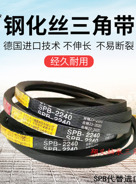 钢丝三角带传动带SPB2200/2230/2240/2250/2264/2280/高速皮带