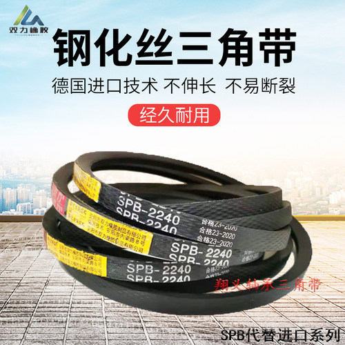 钢丝三角带传动带SPB2200/2230/2240/2250/2264/2280/高速皮带