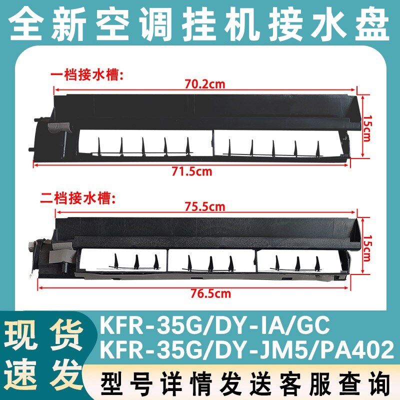 适配美的空调挂机接水盘 水槽出风框组件KFR-26G/35GW/DY-IA GC