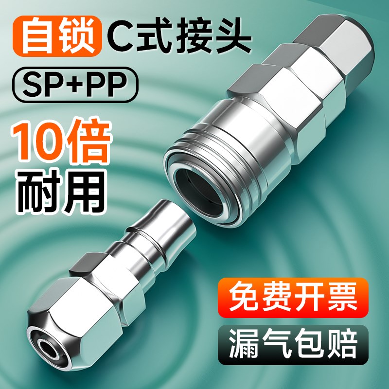 C式自锁快速接头气管快插气动配件大全空压机汽气泵吹尘枪SPPP20