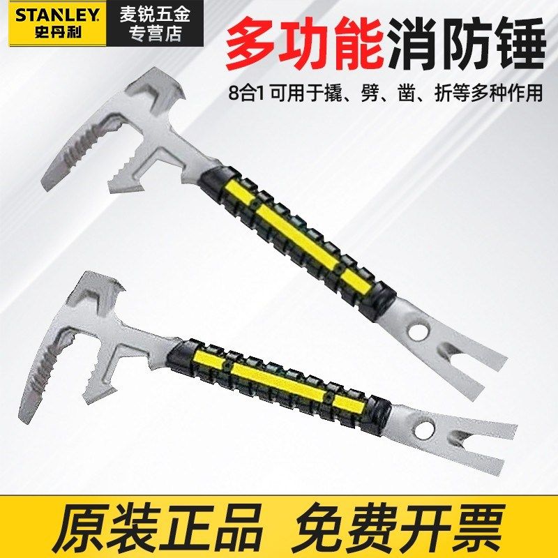 史丹利消防锤多功能敲击暴拆工具起钉破门器破拆工具锤55-121/122