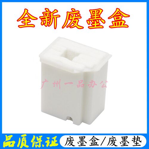 爱普生L3200 L3210废墨盒L3218 L3219废墨仓L3250 L3260废墨垫