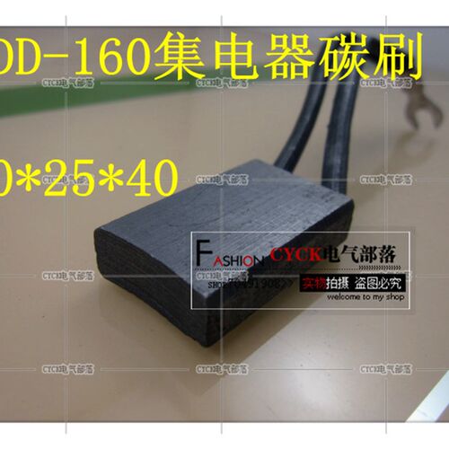 碳刷 JDD-160集电器碳刷 10*25*40   单线   双线的 10只起订