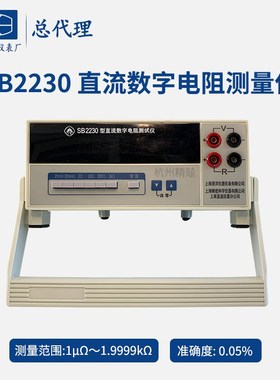 直流数字电阻测试仪SB2230 SB2231上海精密澄洋SB2232 SB2233