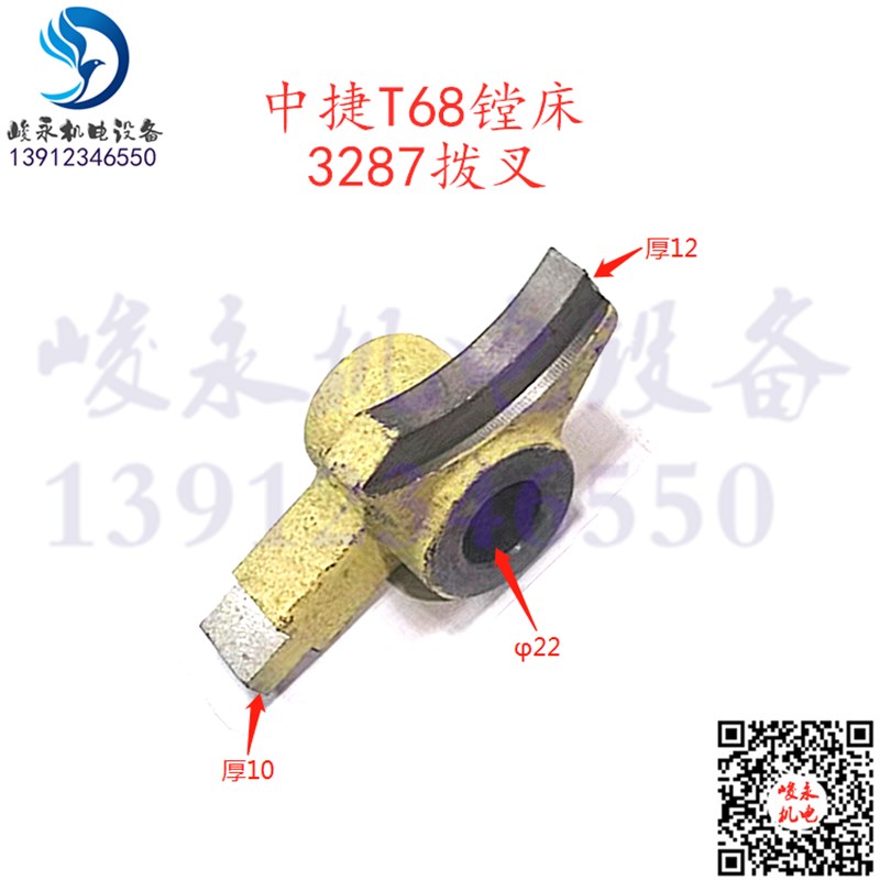 机床配件 中捷友谊镗床配件T611/T68/TM618 工作台光杆结合子拨叉