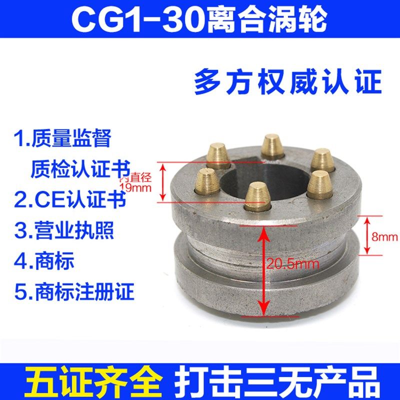 华威通用CG1-30火焰切割机配件离合涡轮 大涡轮 涡轮 蜗杆