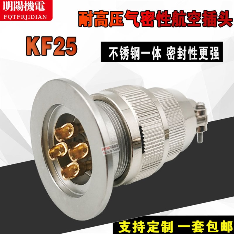 真空气密性航空插头KF25-4芯78/12/19针耐高温耐高压不锈钢法兰座