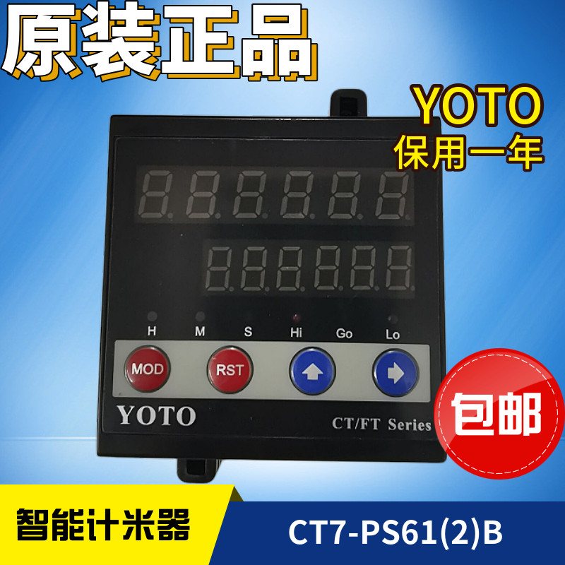 YOTO北崎CT7-PS61B/PS62B智能数显电子计数表计长仪计米器电缆机