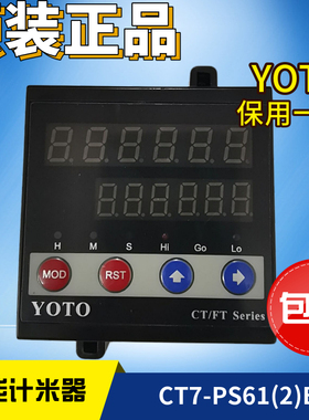 YOTO北崎CT7-PS61B/PS62B智能数显电子计数表计长仪计米器电缆机