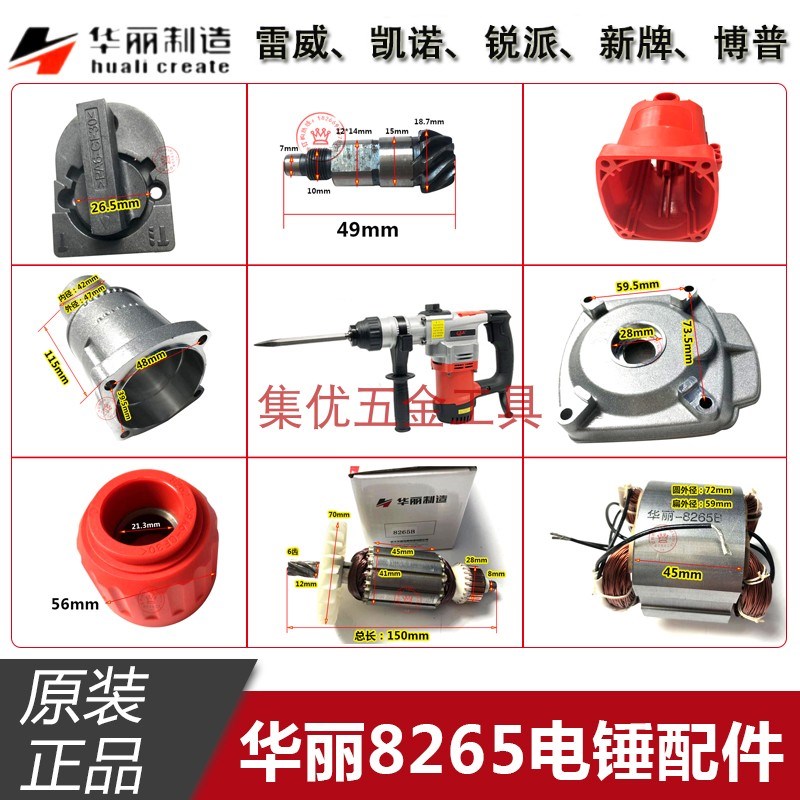 华丽雷威博普电锤8265转子定子齿轮机壳手柄开关转换调钮原装配件