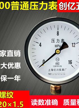 Y100压力表0-1.6 1 2.5 40 25 60MPA普通压力表水压表低压气压表