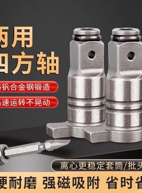 两用四方轴强磁批头转接头电板多功能万能工具电动扳手配件大全