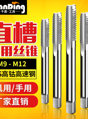 丝锥丝攻开牙M9m10M11m12x0.5*0.6x0.75*0.8x1*1.25x1.5*1.75x2.0