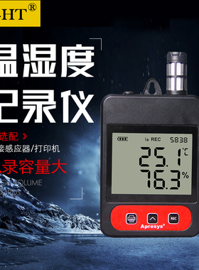APRESYS智能温湿度记录仪179-THL运输温度测量冷藏箱冷链