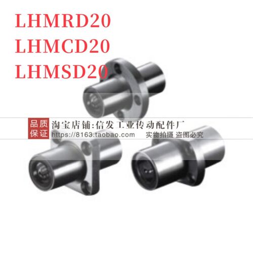 带法兰直线轴承 中型 中间法兰型LHMCD20 LHMSD20 LHMRD20 30